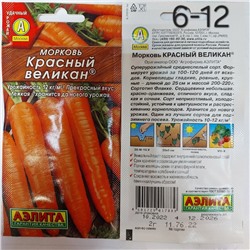 Семена для посадки Аэлита Морковь Красный Великан (упаковка 3шт)