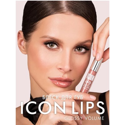 LUX visage LIP  Блеск для губ с эффектом объема ICON lips glossy volume 501 Baby Pink