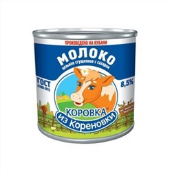 Молоко сгущеное 8,5% цельное Кореновск 380 гр ж/б