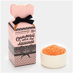 Соль для ванны "Снимай с себя всё лишнее", 200 гр, аромат персик