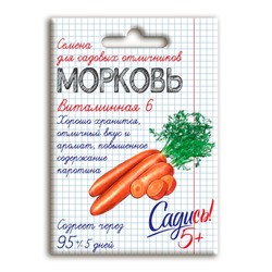 С5/морковь Витаминная 6 средняя *2г серия Садись 5! (180)