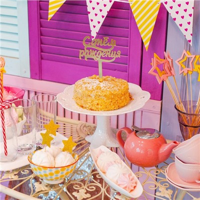 Топпер в торт «С днём рождения», акрил, цвет золотой