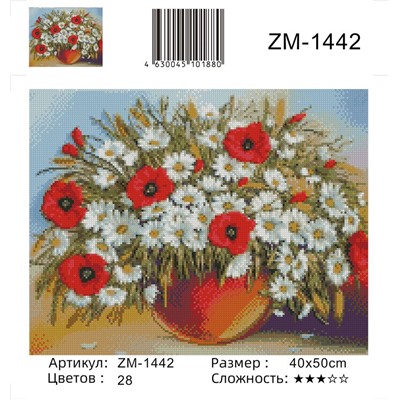 ZM-1442 Алмазная мозаика круглыми стразами 40x50