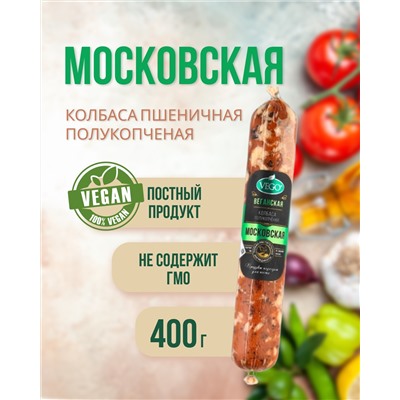 Колбаса пшеничная полукопченая "Московская" (VEGO), 400 г