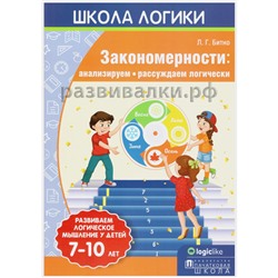 Книга "Закономерности"