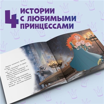 Книга с историями «Читаем перед сном. Принцессы», 4 истории, 36 стр., 19 × 19 см, Дисней