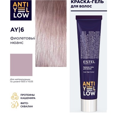 *Краска-гель для волос ESTEL ANTI-YELLOW, 60 мл
