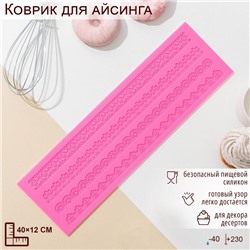Силиконовый коврик для айсинга Доляна «Узкие полосы», 40×12 см, цвет розовый