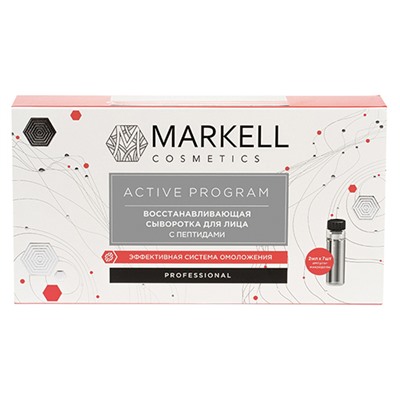 Markell. Active. Сыворотка для лица Восстанавливающая с пептидами 7х2 мл