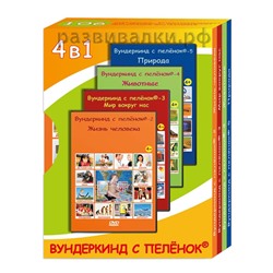 Вундеркинд с пелёнок (DVD)