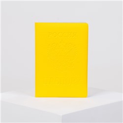 Обложка для паспорта, цвет жёлтый