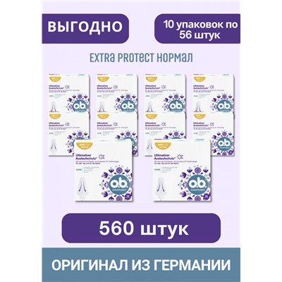 o.b. Tampons Extra Protect Tag+Nacht Normal 56 St, O.B. Тампоны Экстра защита День+Ночь Нормал 3 капли, 10 упаковок (560 штук)