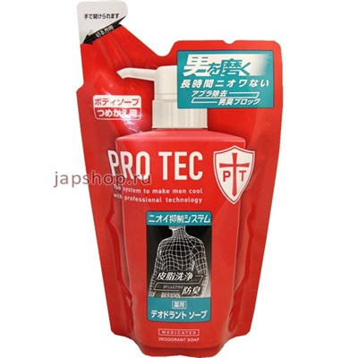 PRO TEC HEAD Жидкое мыло для тела, мужское, с защитой от появления запаха пота (освежающий эффект), сменная упаковка, 330 мл.(4903301163077)