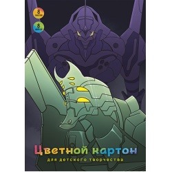 Цветной картон А4 8л.МОНСТРЫ, мелованный, папка с клапаном, обл.-полноцвет.печать на мелован.картоне