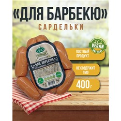Сардельки "Для барбекю" (VEGO), 400 г