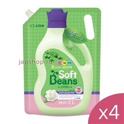 Комплект: 619451 CJ Lion Soft Beans Кондиционер для белья на основе экстракта зеленого гороха, мягкая упаковка, 2 л.х4шт.