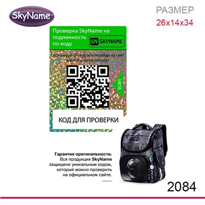 Ранец SkyName 2084 + часы