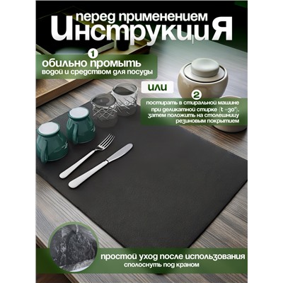Нано коврик для сушки посуды черный 40*30см (3157)