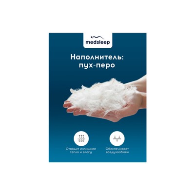 Подушка Medsleep Landau 50x70 см 50х70 см, Пух/перо