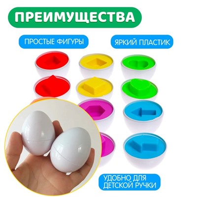 Сортер «Яйца», 6 цветов и геометрических фигур, МИКС
