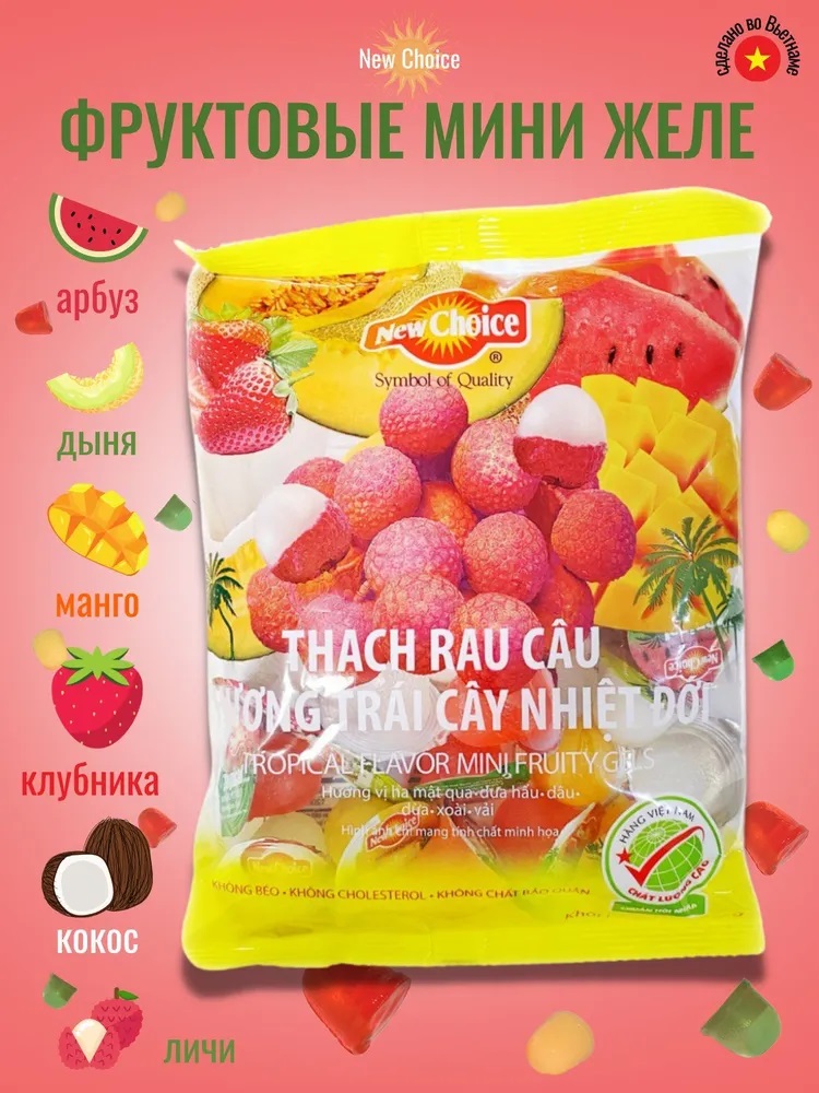 Мини желе ассорти тропических вкусов New choice, 410г