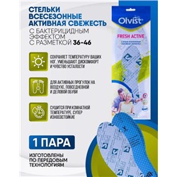 Стельки OLVIST FRESH ACTIVE антибак