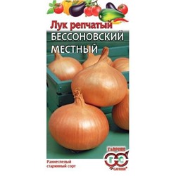 Лук репч. Бессоновский Местный