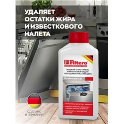 Filtero Жидк.очист.жира и накипи ПММ, 250 мл, арт. 705