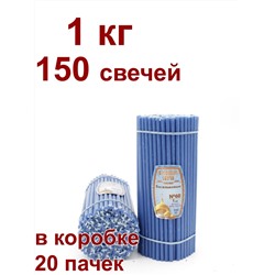Восковые свечи ВАСИЛЬКОВЫЕ пачка 1 кг № 60