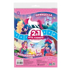 Игра-ходилка с фишками для малышей 2в1. Принцесса+Волшебные феи. 42х29,7 см