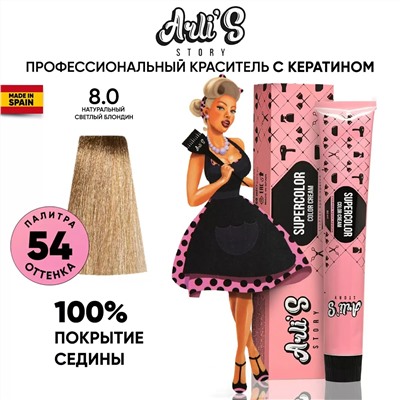 Cтойкая крем-краска с кератином Supercolor Color Cream, 8.0 Натуральный светлый блондин, 60 мл