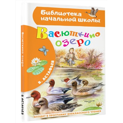 Васюткино озеро Библиотека начальной школы Астафьев 2023