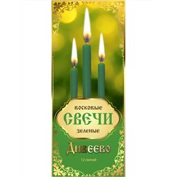 Набор зеленых восковых свечей (в упаковке 12 св.)