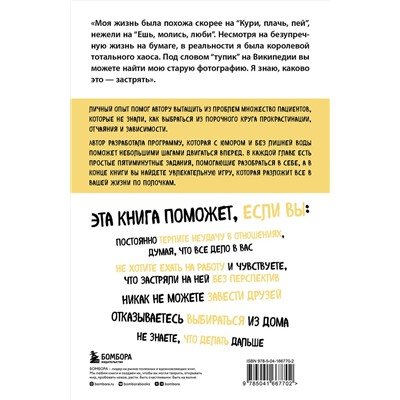 План на все случаи жизни. Руководство по выходу из тупика для тех, кто задолбался на работе, в отнош Психология. Плюс 1 победа Франк 2023