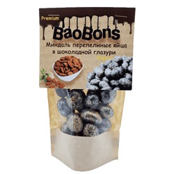 Миндаль перепелиные яйца в шоколадной глазури (150 гр.) - BaoBons Premium (10 шт.)