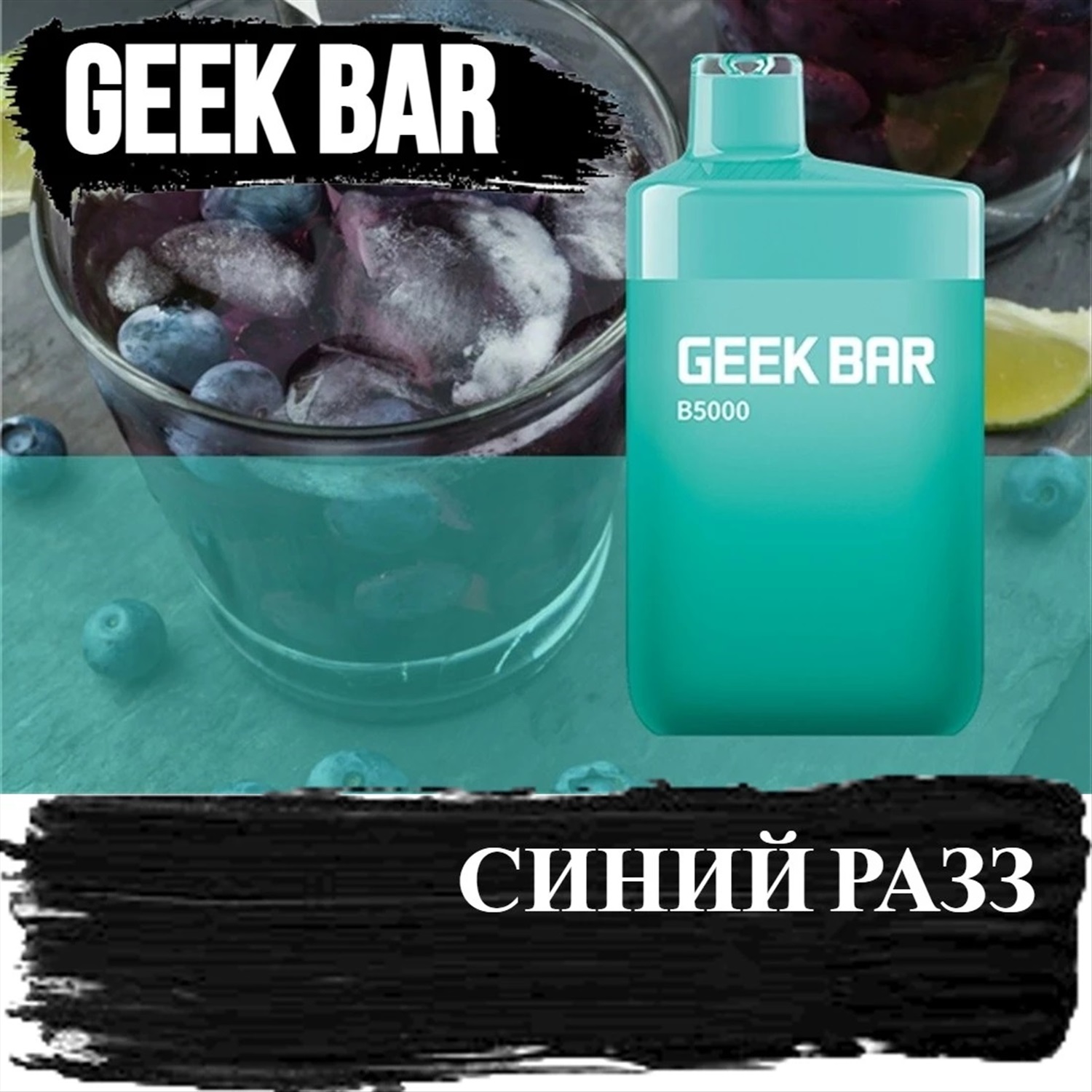 Geek bar 911. Гик бар. Ашка гик бар. Geek Bar яблоко. Geek Bar b5000.