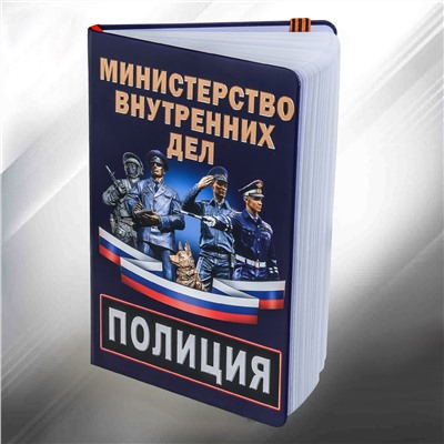 Блокнот с символикой МВД "Полиция" №100