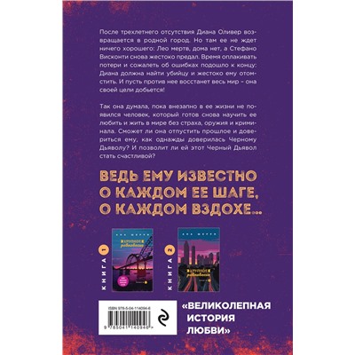 Хрупкое равновесие. Книга 3. Статус-кво /м/ мОдно небо на двоих Шерри 2023