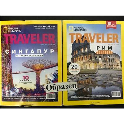 National Geographic Traveler11-12*20