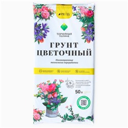 Грунт Цветочный Торфяная поляна 50л [48]