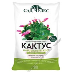 Грунт САД ЧУДЕС - Кактус 2,5л (питательный, слабок