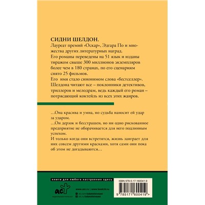 Если наступит завтра/м/ мКлассическая и современная проза Шелдон