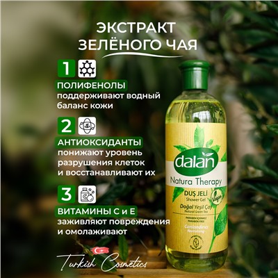 Гель Natura Therapy Зеленый чай 500мл (12шт/короб)