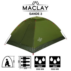 Палатка туристическая SANDE 3, р. 205 х 180 х 120 см, 3-местная, однослойная