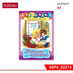 Раскраска-книжка 8л А4ф на скобе, Сказка за сказкой «Снежная королева»