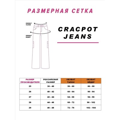 Женские джинсы CRACPOT 1369-1