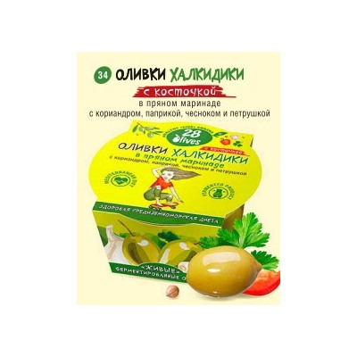 34 Оливки Халкидики с косточкой в пряном маринаде с кориандром, паприкой, чесноком и петрушкой пл. конт 150 г