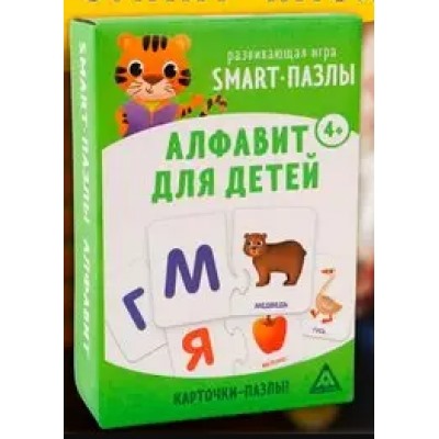 Smart-пазлы. Весёлый алфавит