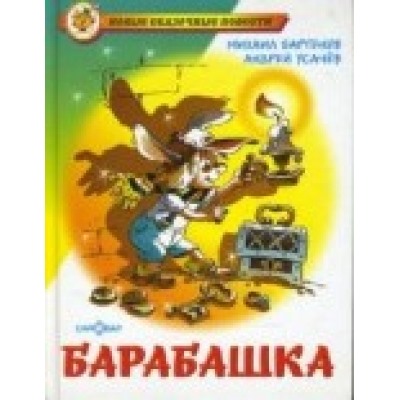 Самовар.Барабашка или обещано большое вознаграждение /НСП/