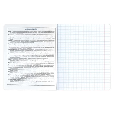 Тетрадь предметная арт. 63432/ 16 "АНИМЕ" ОБЩЕСТВОЗНАНИЕ /48 л., А5+, вн.блок - клетка, белый офсет, мягкий переплёт (2 скобы), облож.- мелованный картон 190 г/м², выборочный ТВИН УФ-лак, Подкладные листы со справочной информацией/